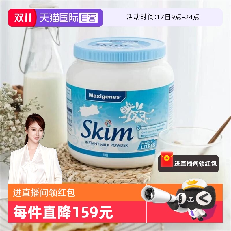 【自营】Maxigenes美可卓蓝妹子脱脂牛奶粉中老年高钙早餐脱脂奶