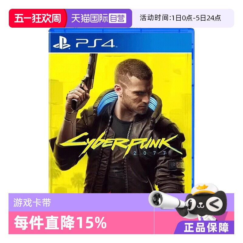 【自营】全新PS4游戏 赛博朋克2077 电驭叛客2077 港版中文 可升级PS5 现货