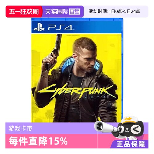 【自营】全新PS4游戏 赛博朋克2077 电驭叛客2077 港版中文 可升级PS5 现货