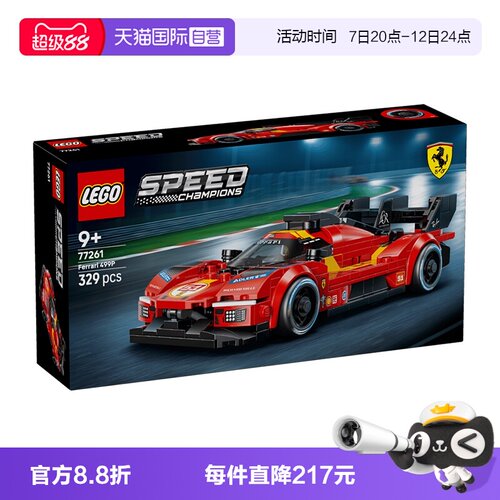 乐高77261法拉利499P超跑
