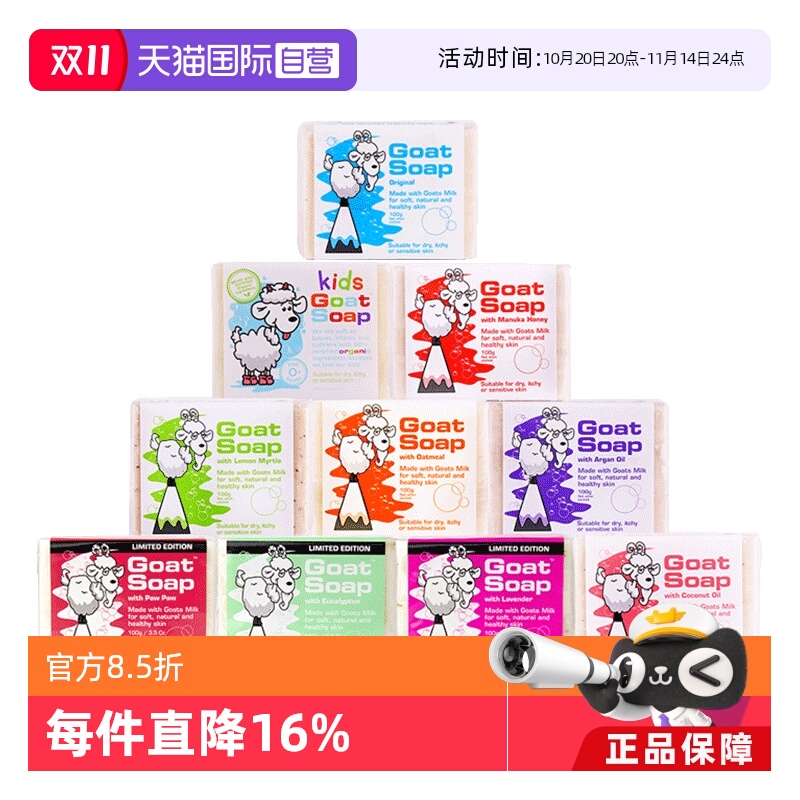 goatgoat山羊奶皂温和洁面皂