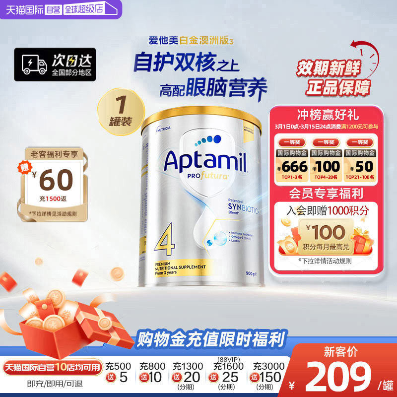 【自营】澳洲爱他美白金活性益生菌成长奶粉4段900g3岁及以上进口