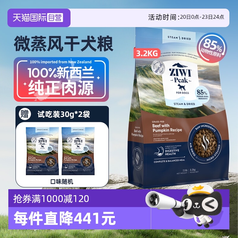 【自营】ZIWI滋益巅峰微蒸风干狗粮营养全阶段通用风干犬粮3.2kg