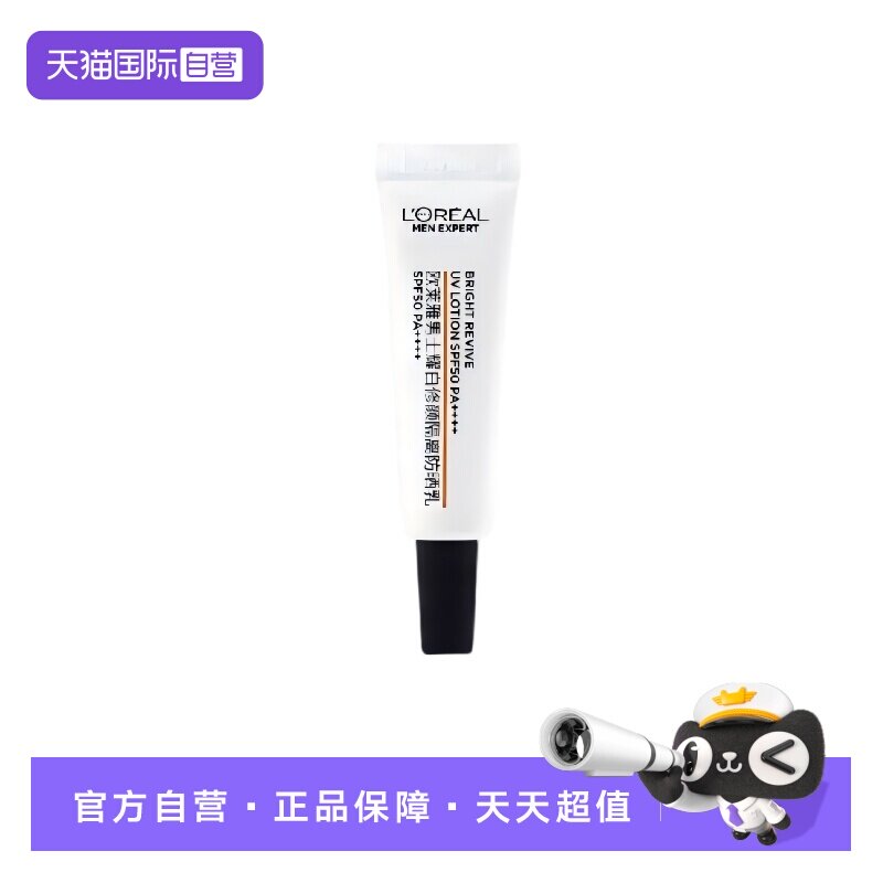 【自营】欧莱雅男士耀白防晒霜紫外线祛斑美白紧致舒缓小样7.5ml