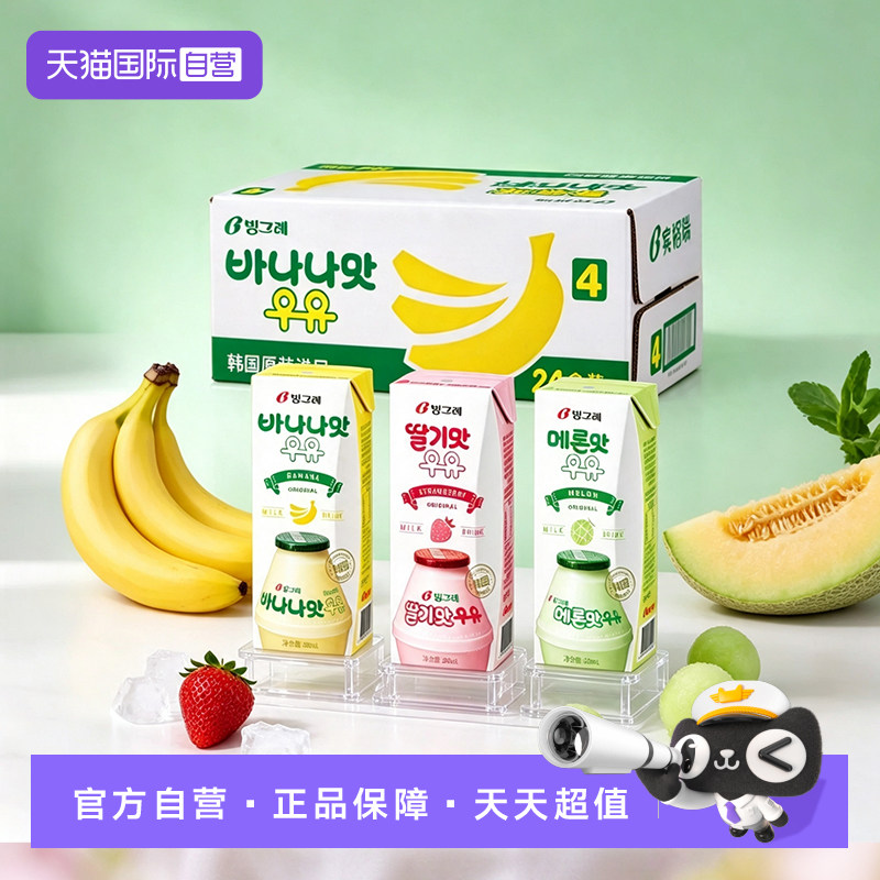【自营】宾格瑞香蕉牛奶韩国原装进口奶儿童营养早餐饮料200ml*6