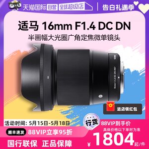 自营定焦镜头适马16mm