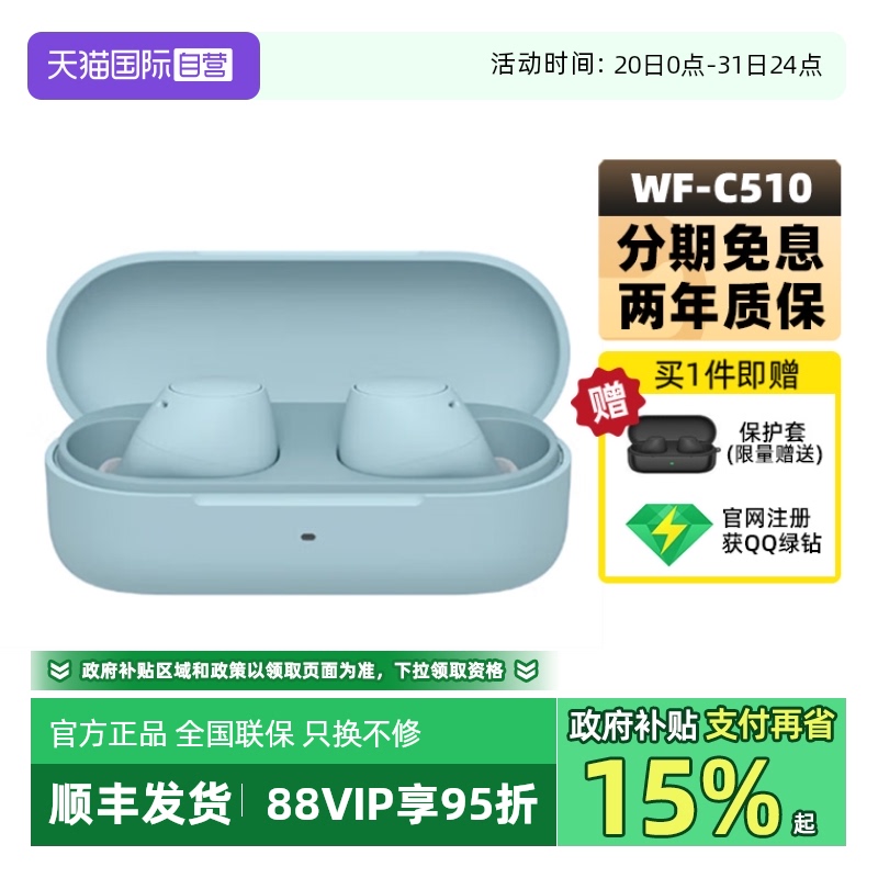 Sony/索尼WF-C510真无线蓝牙耳机
