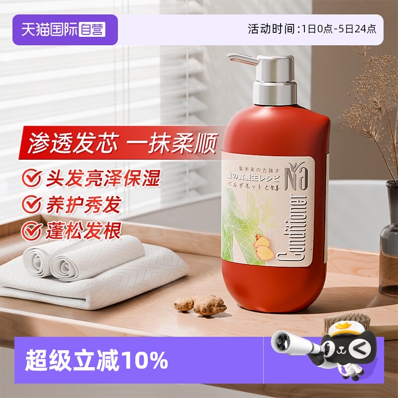 【自营】Na奈（18本）香柠檬&生姜护发素550ml/滋养修护抗痒柔顺