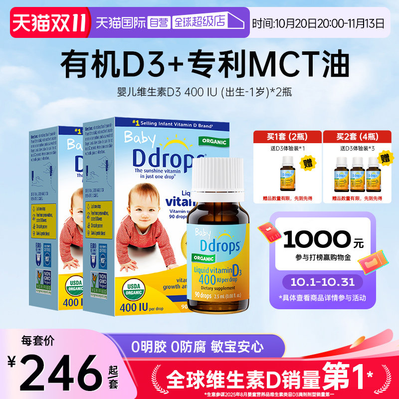 【自营】Ddrops滴卓思婴幼儿D3滴剂维生素儿童补充双盒装(加赠)