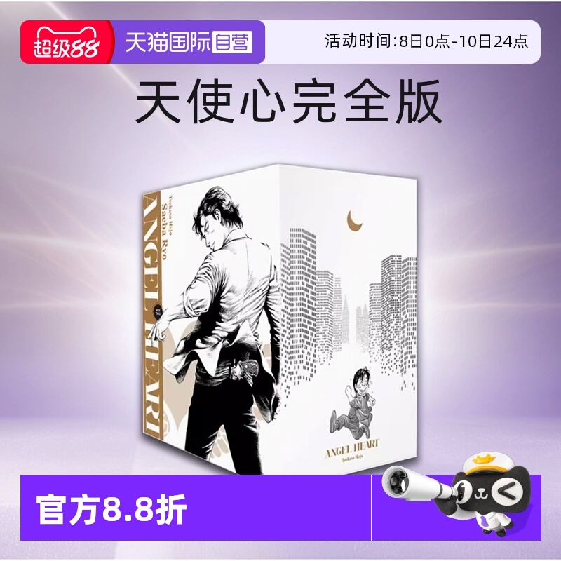 台版漫画天使心完全版9-16册
