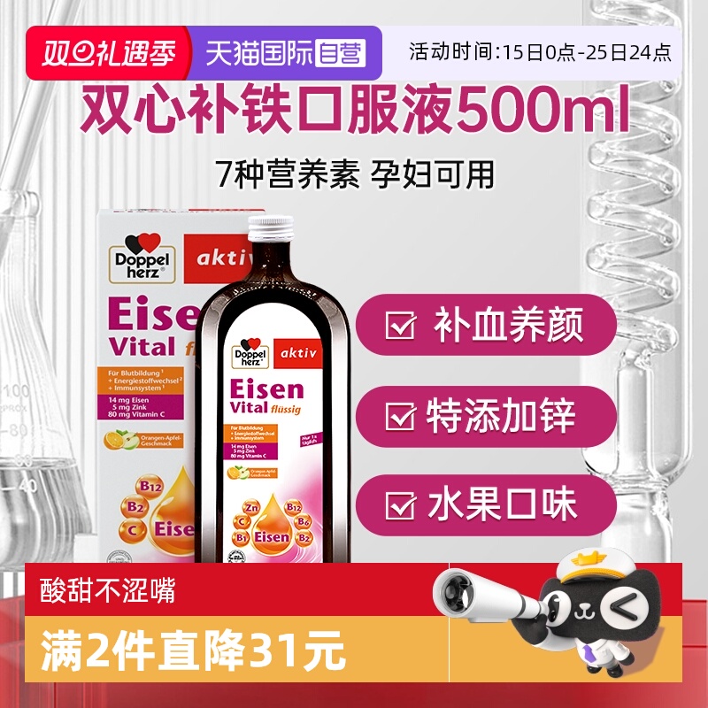 【自营】德国双心补铁口服液专用女性孕妇孕期红润气色气血补铁剂