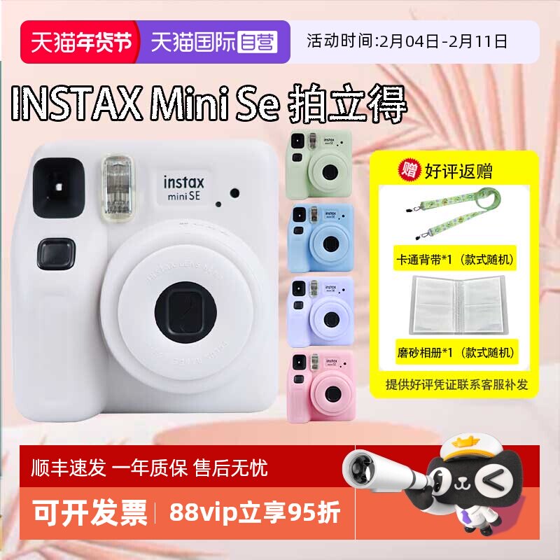 【自营】七夕礼物 富士拍立得MiniSE相机一次成像相机生日礼物