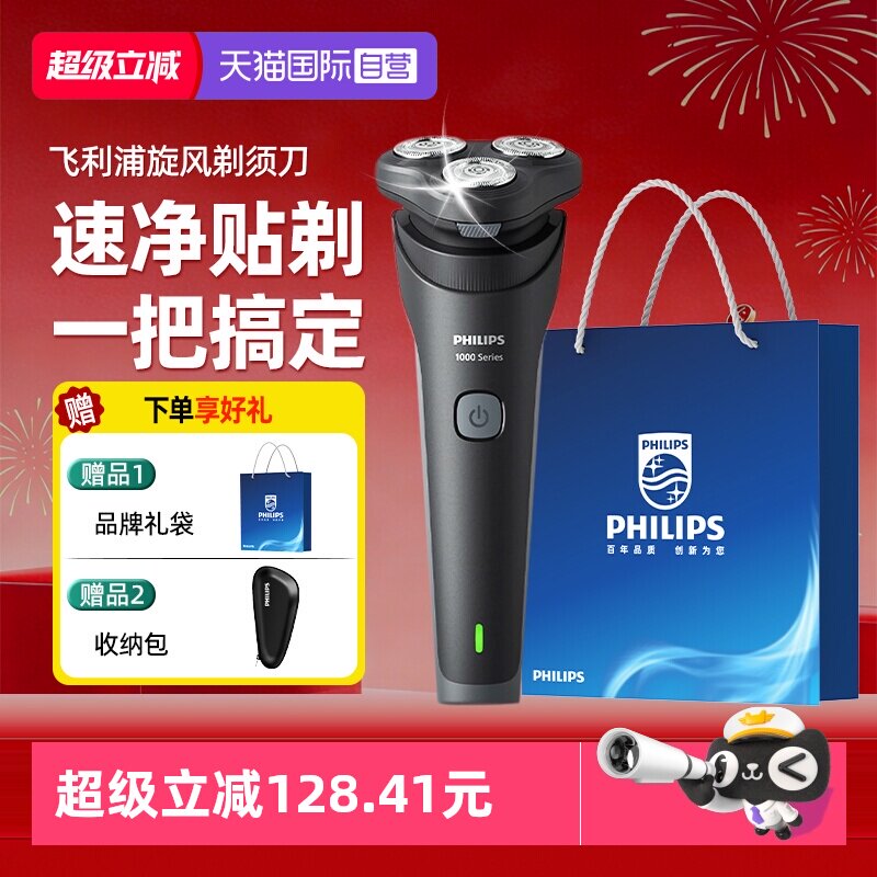 【自营】飞利浦电动剃须刀刮胡刀男士胡须刀送男友礼物新款S1887
