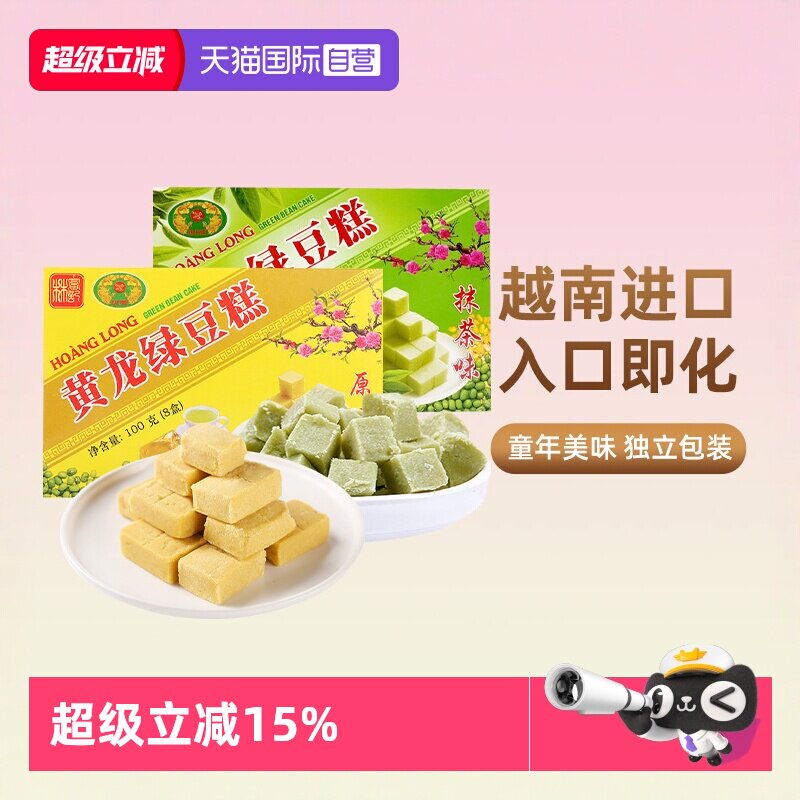 【自营】越南黄龙绿豆糕老式正宗传统糕点特产绿豆饼休闲户外零食