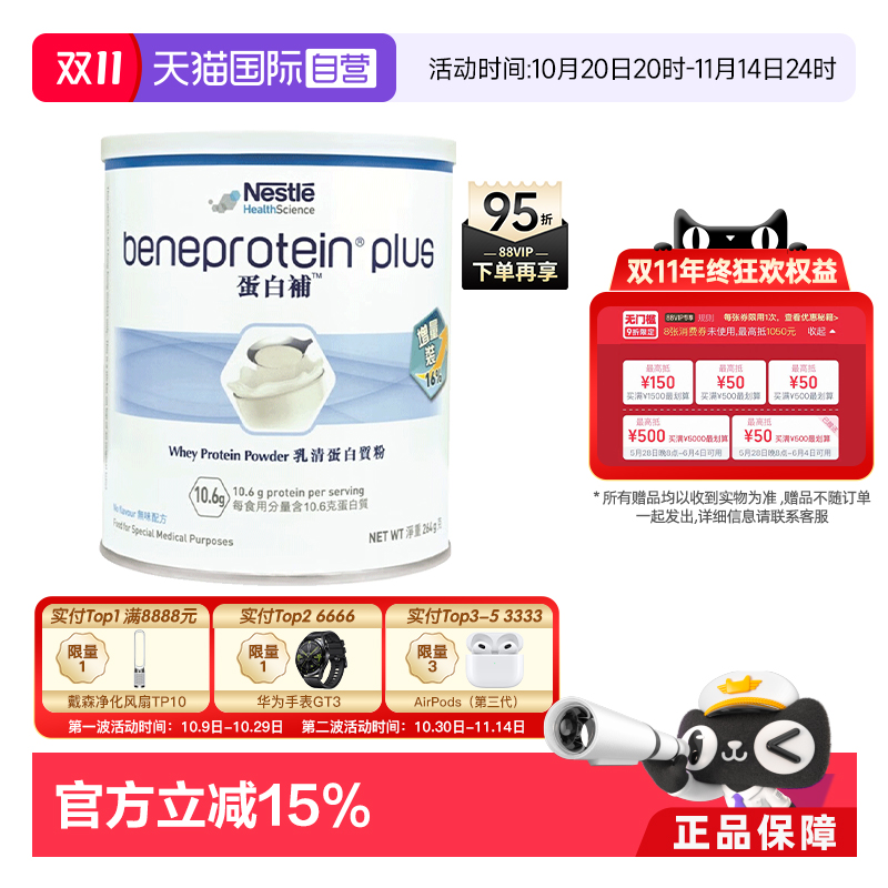 雀巢健康科学粉剂德国