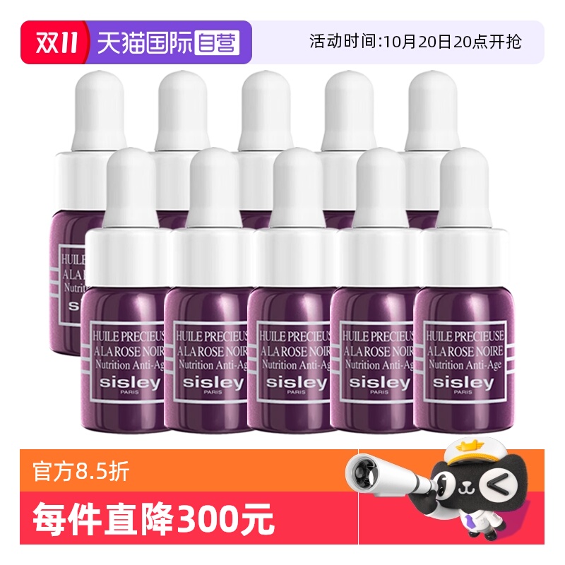 【自营】Sisley/希思黎黑玫瑰珍宠滋养精华油3ml*10保湿