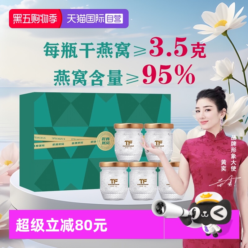 【自营】燕窝含量≥95%tf鲜炖燕窝即食无糖孕妇营养官方正品礼盒