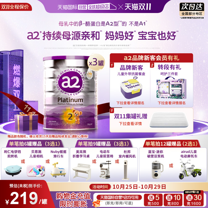 a2婴幼儿牛奶粉2段3罐装白金