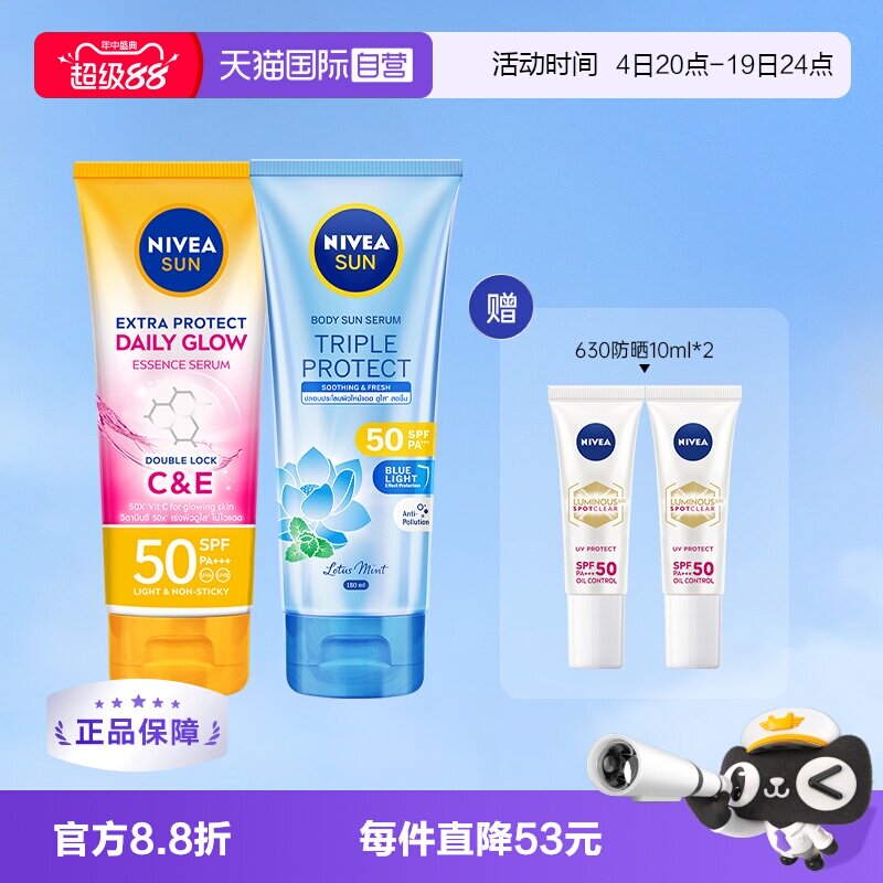 【自营】妮维雅三重沁凉防晒SPF50养肤泰国焕白防晒身体防晒双支