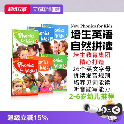 朗文培生进口幼儿自然拼读
