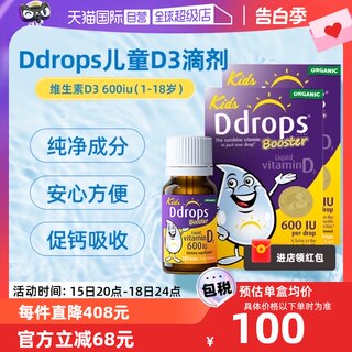 【自营】Ddrops滴卓思维生素VD3滴剂儿童DD小滴瓶促钙吸收2.8ml*2