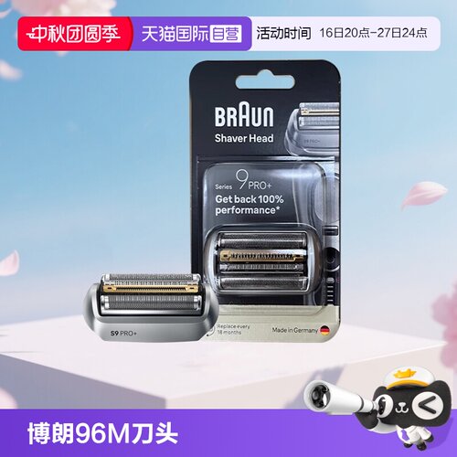 博朗升级款9系剃须刀刀头