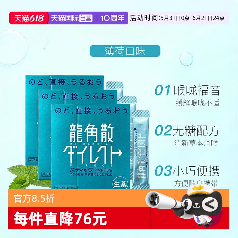 国际感冒咳嗽用药龙角散