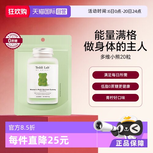 Unichi澳洲女性多维小熊软糖
