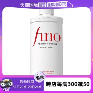 fino透润美容液染烫修护改善毛躁柔顺修复550ml护发素 自营