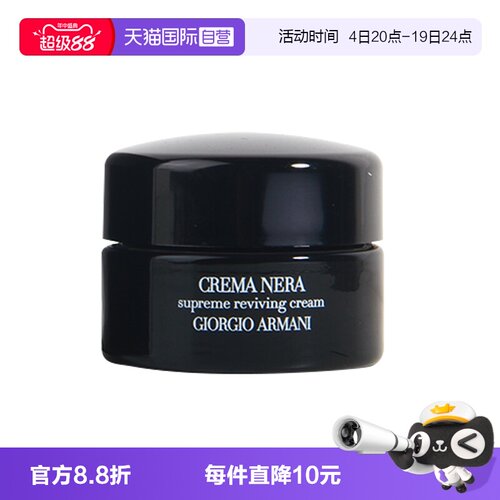 【自营】阿玛尼黑钥匙经典滋润贵妇修护面霜至臻奂颜面霜15ml
