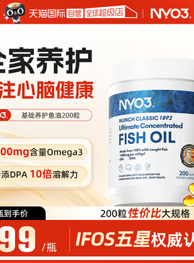 【自营】NYO3挪威进口深海鱼油omega3胶囊成人1200mg高含量200粒