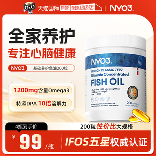 【自营】NYO3挪威进口深海鱼油omega3胶囊成人1200mg高含量200粒