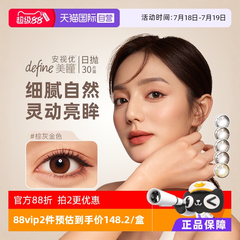ACUVUE/安视优国际彩色隐形眼镜