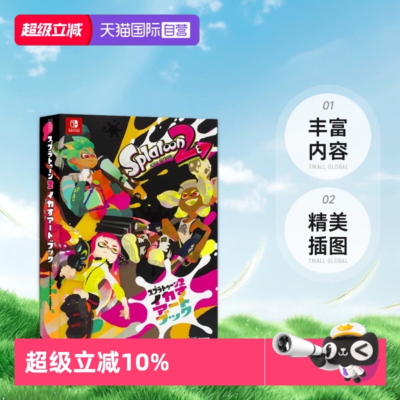 【自营】预售 喷射战士 资料设定集 Splatoon 2 ART BOOK スプラトゥーン2