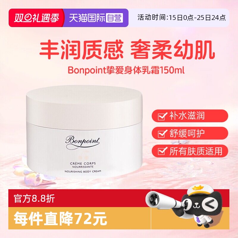 Bonpoint补水保湿法国护肤乳