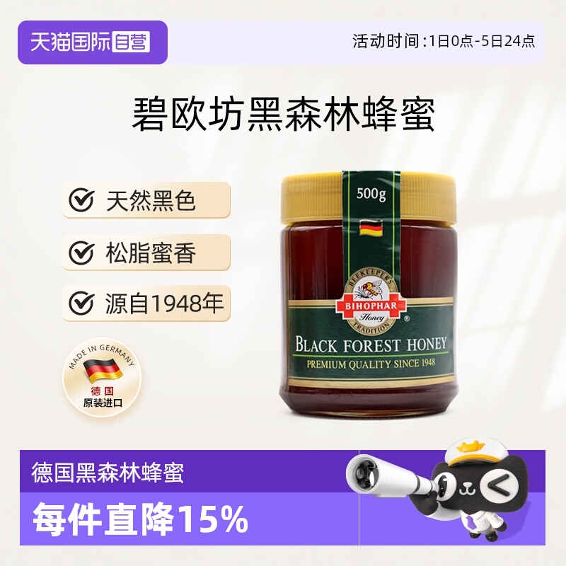 原装进口德国洋槐碧欧坊蜂蜜