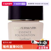 COVERMARK粉底霜30g 自营 遮瑕提亮底妆持久奶油肌草本粉底液