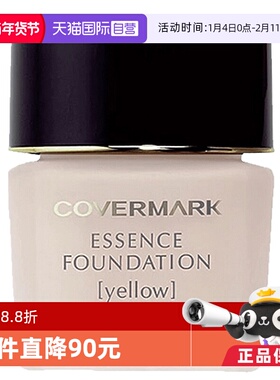【自营】COVERMARK粉底霜30g 遮瑕提亮底妆持久奶油肌草本粉底液