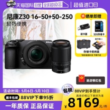 【自营】尼康Z30微单相机入门级防抖50-250双镜头18-140套机50250