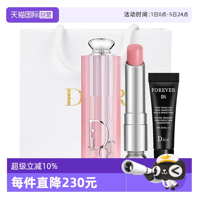 【自营】Dior/迪奥魅惑变色润唇膏口红粉底液套装圣诞女生礼物