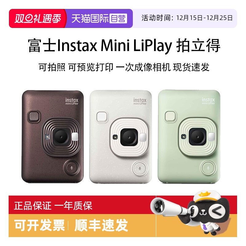 【自营】富士 拍立得打印机 lipaly一次成像拍立得相机 海外