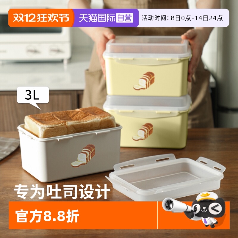 霜山吐司面包收纳保鲜盒