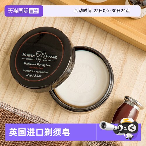 手动剃须刀EdwinJagger复古