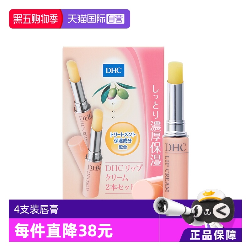 【自营】DHC橄榄润唇膏男女保湿滋润1.5g两支装*2防干裂淡化唇纹