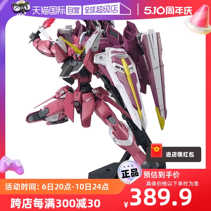 【自营】万代敢达拼装模型 MG 1/100 正义高达 ZGMF-X09A Justice