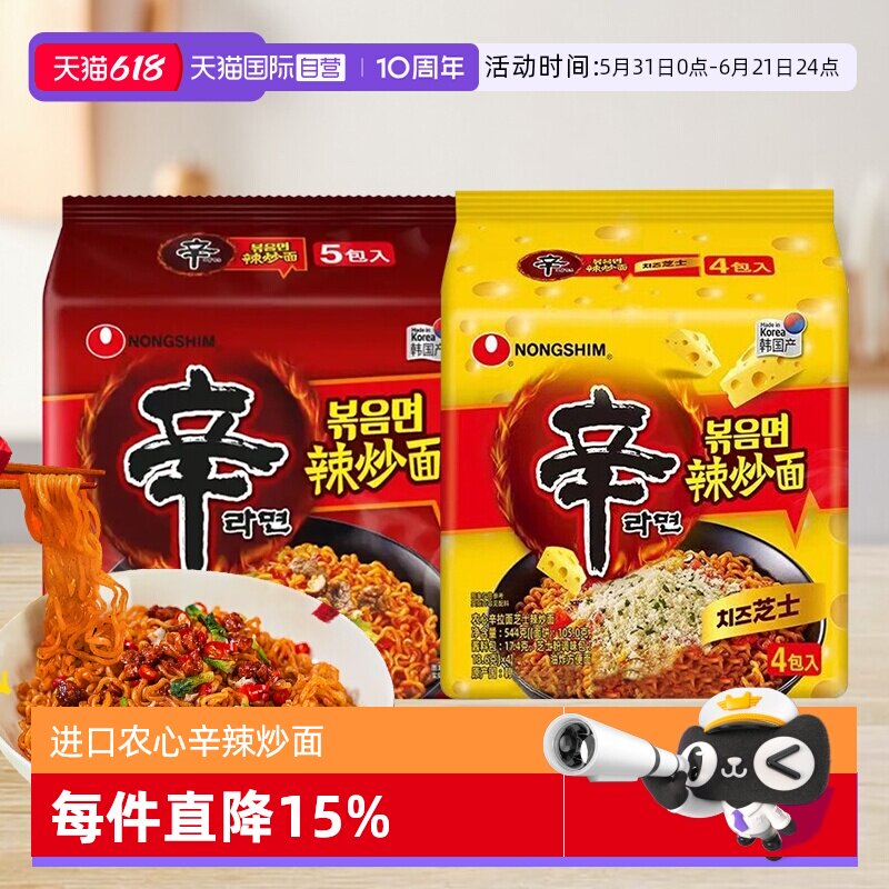 【自营】韩国农心辛拉面辣炒面芝士辣味网红干拌面夜宵速食方便面