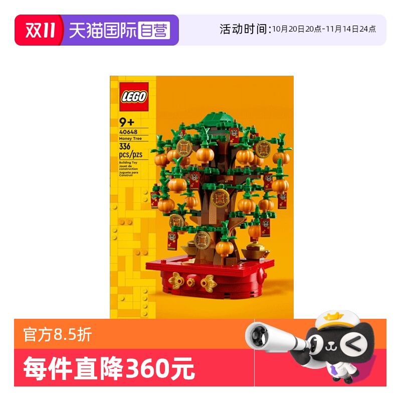 【自营】乐高40648摇钱树春节中国风男女孩益智拼插积木玩具礼物