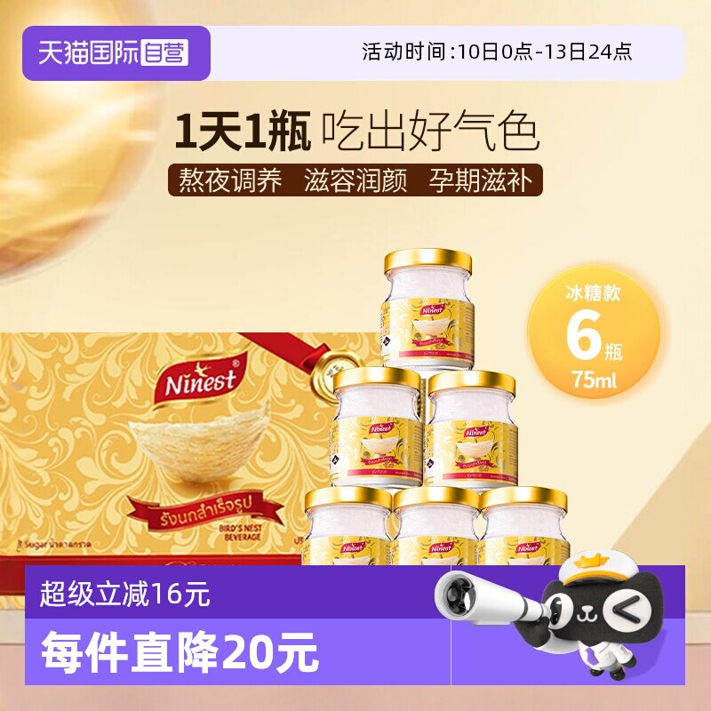 【自营】Ninest南御品冰糖燕窝即食孕妇营养滋补官方正品75ml*6瓶