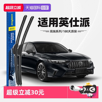 固特异雨刮英仕派专用