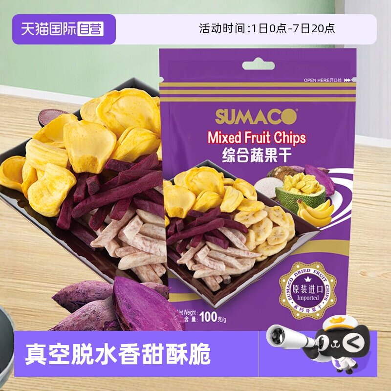 【自营】越南进口素玛哥综合八彩蔬果干菠萝蜜芋头条紫薯零食小吃